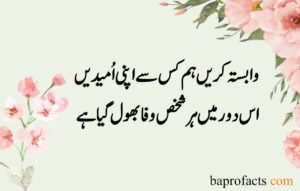 Sad Love Poetry in Urdu 