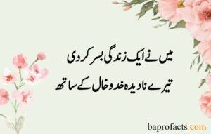 Sad Love Poetry in Urdu 