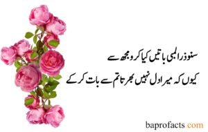 Deep Love Poetry in Urdu