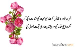 Deep Love Poetry in Urdu