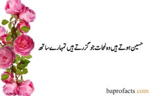 Deep Love Poetry in Urdu