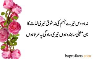 Deep Love Poetry in Urdu