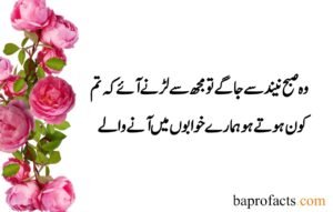 Deep Love Poetry in Urdu