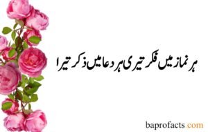 Deep Love Poetry in Urdu