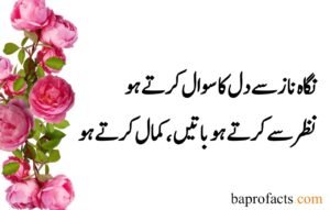 Deep Love Poetry in Urdu