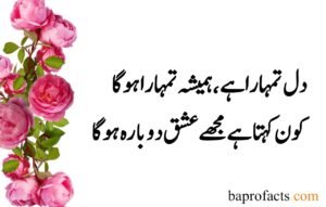 Deep Love Poetry in Urdu