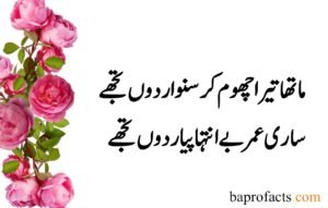 Deep Love Poetry in Urdu