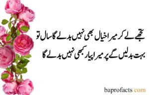 Deep Love Poetry in Urdu