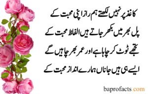 Deep Love Poetry in Urdu