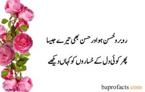 Deep Love Poetry in Urdu