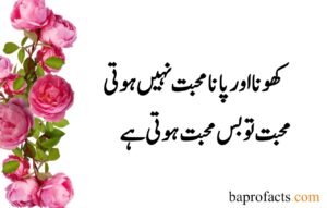 Deep Love Poetry in Urdu