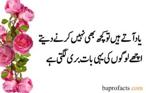 Deep Love Poetry in Urdu