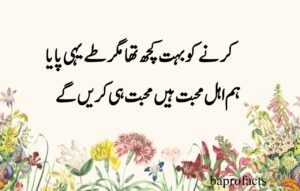 Deep Love Poetry in Urdu SMS