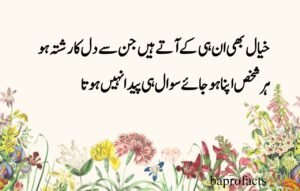 Deep Love Poetry in Urdu SMS