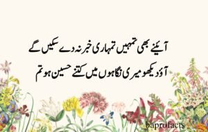 Deep Love Poetry in Urdu SMS