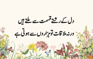 Deep Love Poetry in Urdu SMS