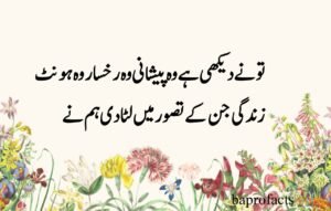 Deep Love Poetry in Urdu SMS