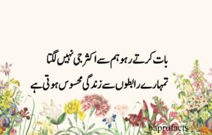 Deep Love Poetry in Urdu SMS