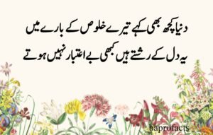 Deep Love Poetry in Urdu SMS