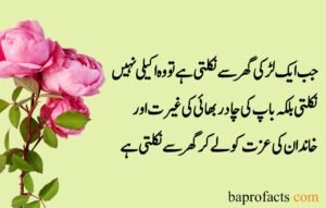 Sad Quotes about Life in Urdu