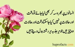 Sad Quotes about Life in Urdu