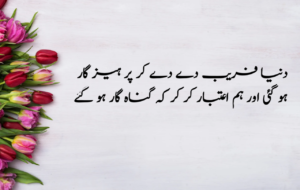 Deep Sad Quotes about Life in Urdu 