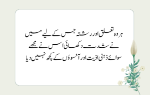 Quotes in Urdu about Life Reality