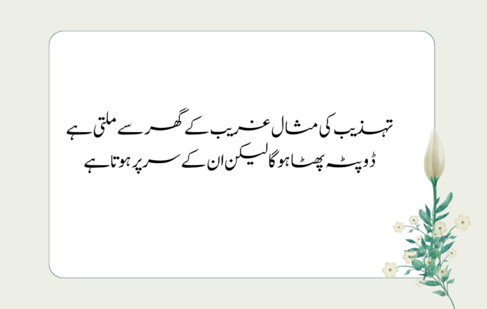 Quotes in Urdu about Life Reality