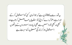 Quotes in Urdu about Life Reality