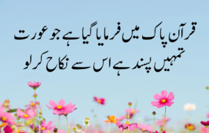 Emotional Quotes on Husband Wife Relationship in Urdu