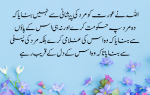 Emotional Quotes on Husband Wife Relationship in Urdu