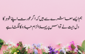 Emotional Quotes on Husband Wife Relationship in Urdu