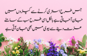 Emotional Quotes on Husband Wife Relationship in Urdu