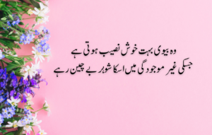 Emotional Quotes on Husband Wife Relationship in Urdu