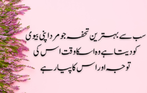 Emotional Quotes on Husband Wife Relationship in Urdu