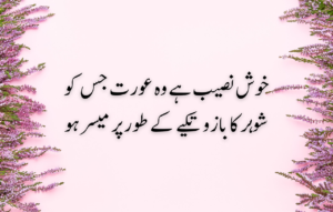 Emotional Quotes on Husband Wife Relationship in Urdu