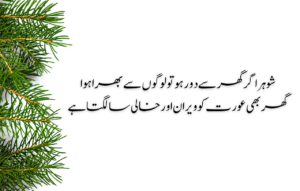 Emotional Quotes on Husband Wife Relationship in Urdu