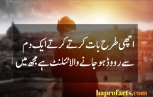 Attitude Poetry in Urdu