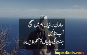 Attitude Poetry in Urdu