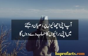 Attitude Poetry in Urdu