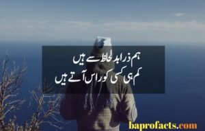 Attitude Poetry in Urdu