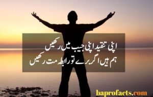 Attitude Poetry in Urdu