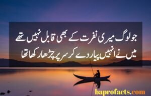 Attitude Poetry in Urdu