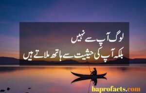 Attitude Poetry in Urdu