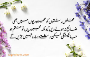 Urdu Quotes about Life