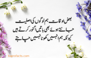 Urdu Quotes about Life