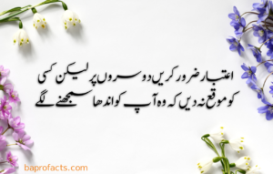 Urdu Quotes about Life