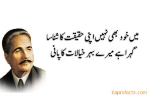 Allama Iqbal Urdu Poetry