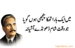 Allama Iqbal Urdu Poetry