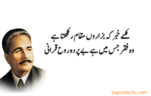 Allama Iqbal Urdu Poetry